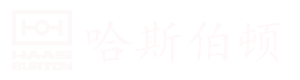 HAASBURTON官網(wǎng)-哈斯伯頓智能科技（上海）有限公司