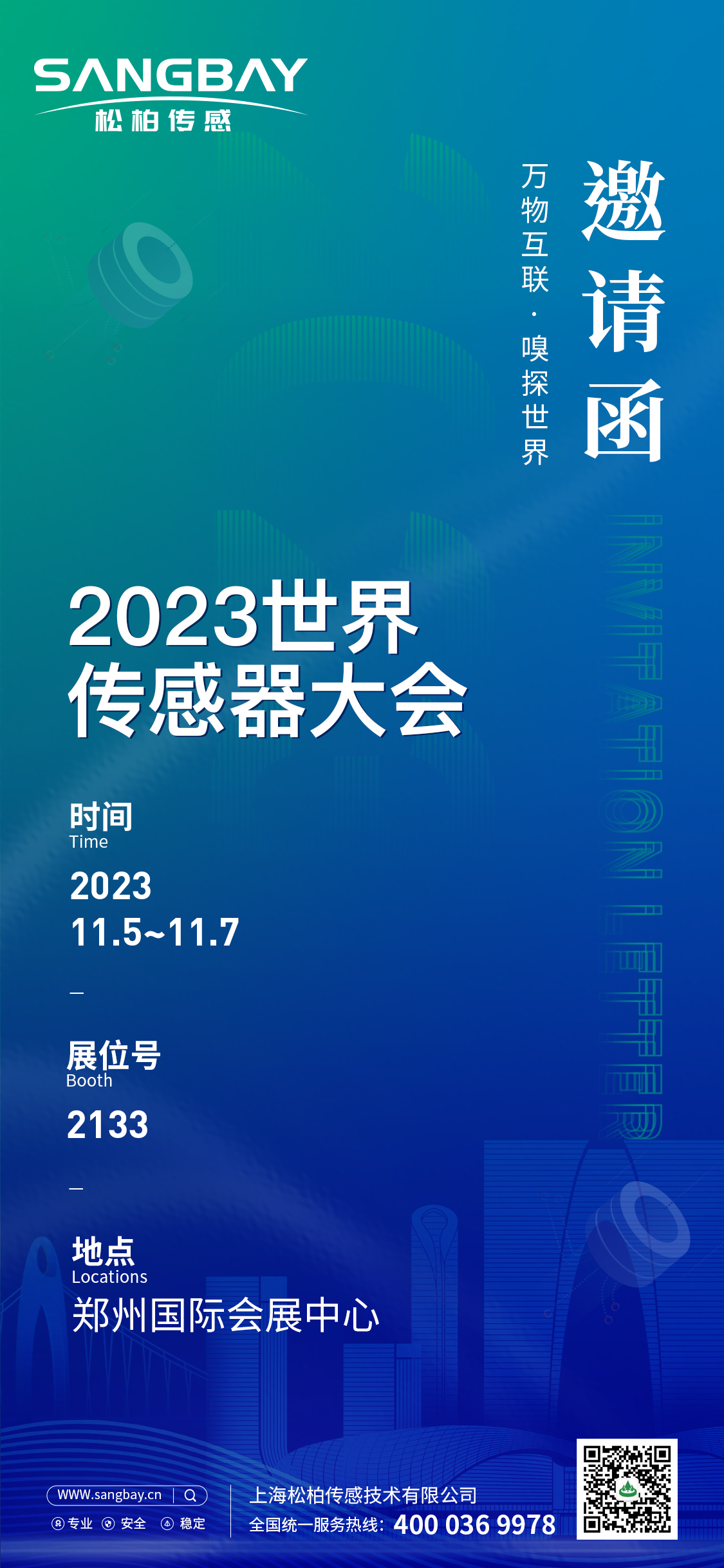 松柏邀請(qǐng)函(1).jpg