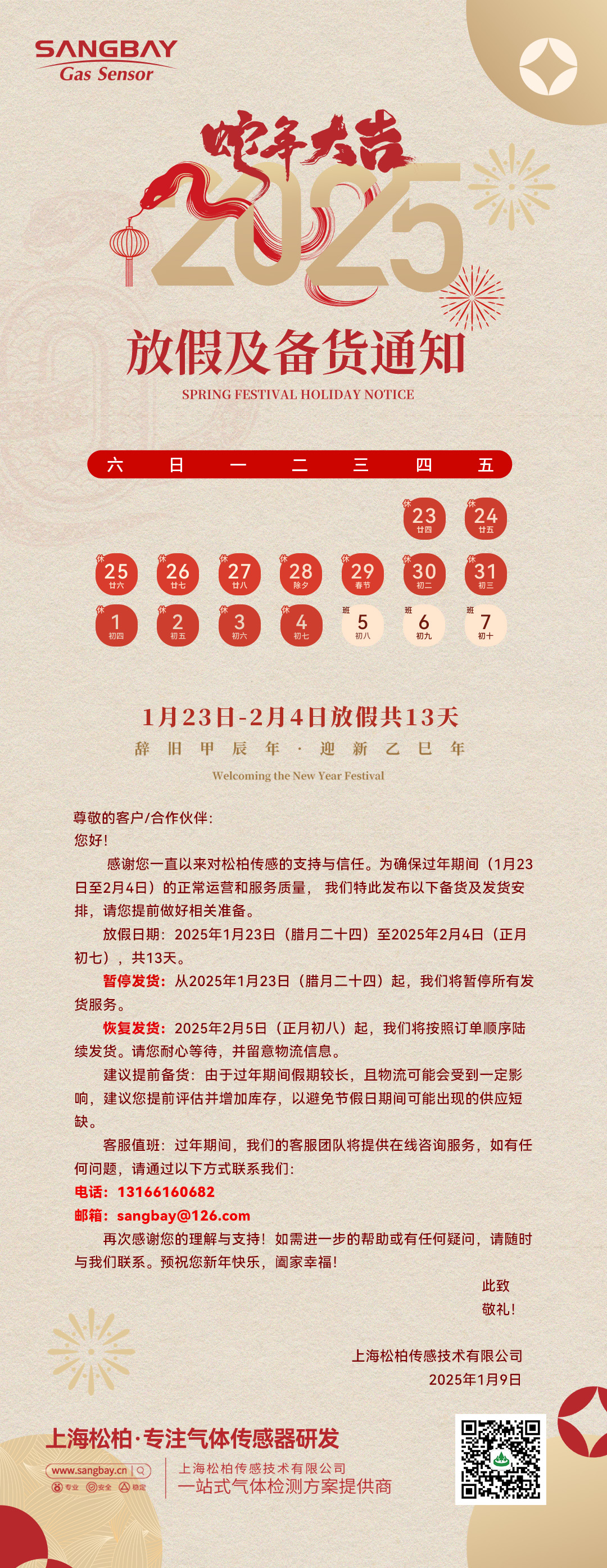 10-2025蛇年元旦春節(jié)放假通知海報.jpg