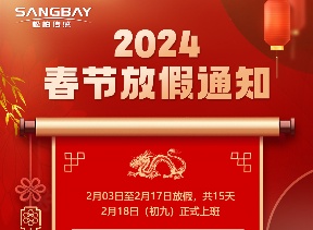 2024上海松柏春節(jié)放假通知