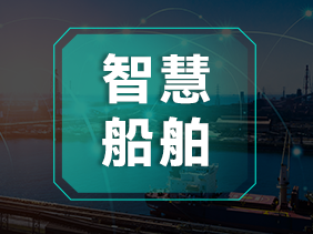 船舶作業(yè)安全策略：借助松柏傳感氣體傳感器有效防范致命氣體威脅
